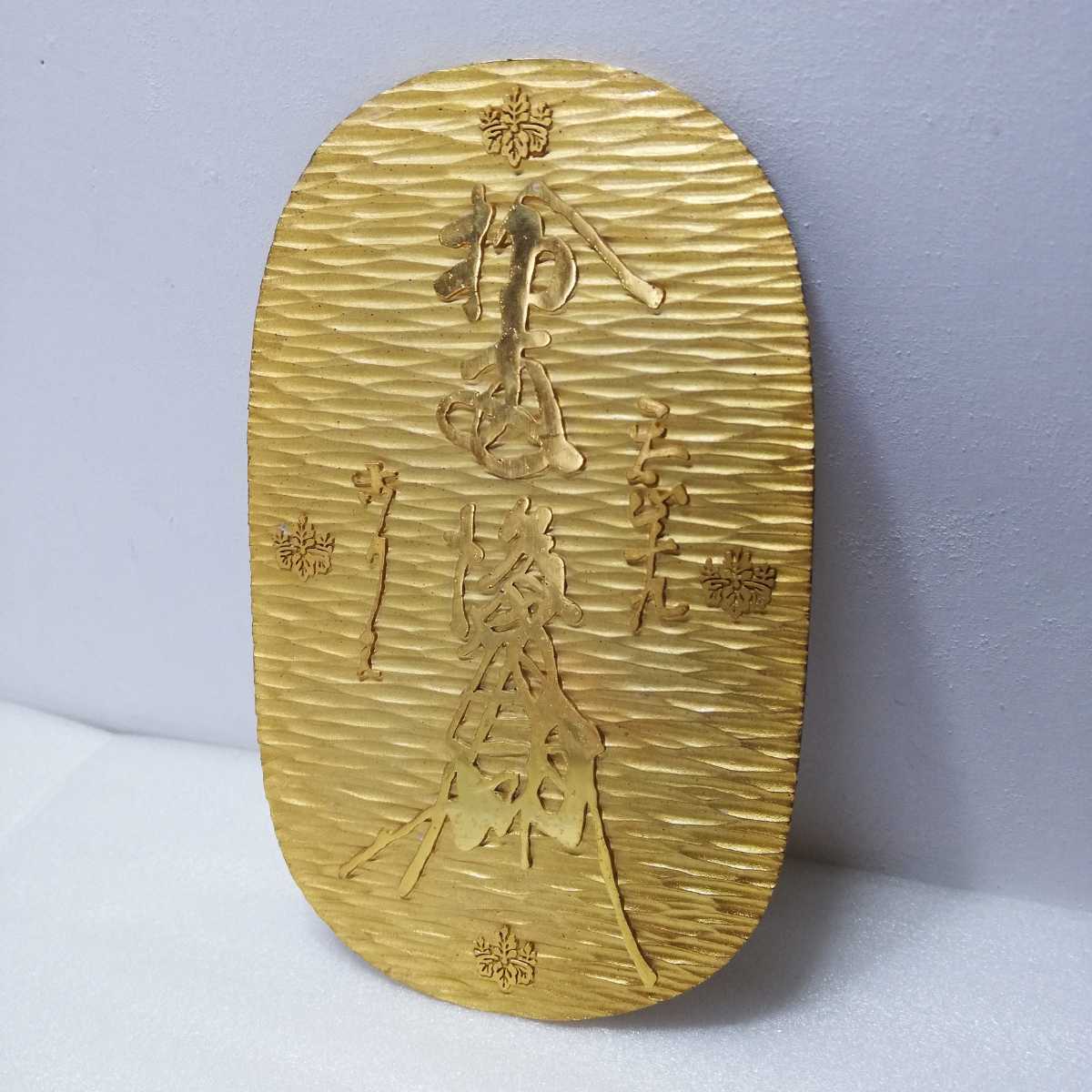 Yahoo!オークション - 24金メッキ 天正大判 レプリカ 本体のみ [オブジ