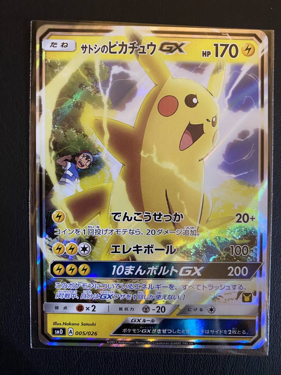 Yahoo!オークション - ポケモンカードゲーム サトシのピカチュウGX キ