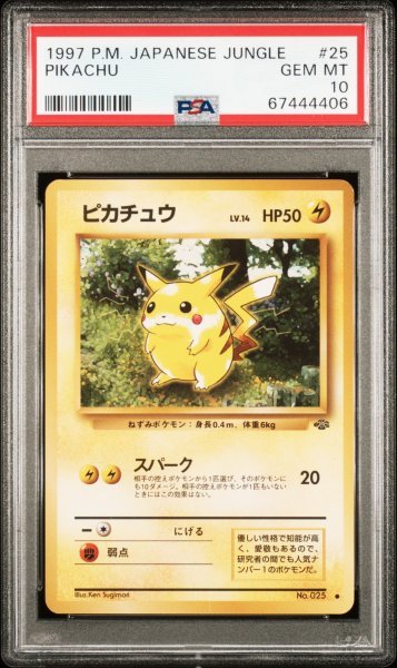 Yahoo!オークション - ポケモンカード 1997年 PSA 10 鑑定 ピカチュウ
