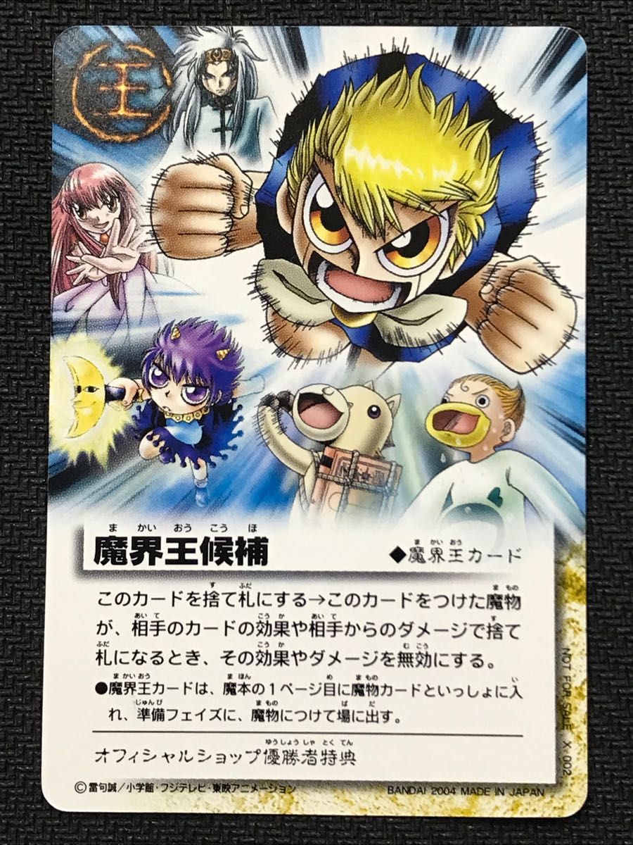 金色のガッシュベル 魔界王候補 初期大会優勝者プロモ｜Yahoo!フリマ