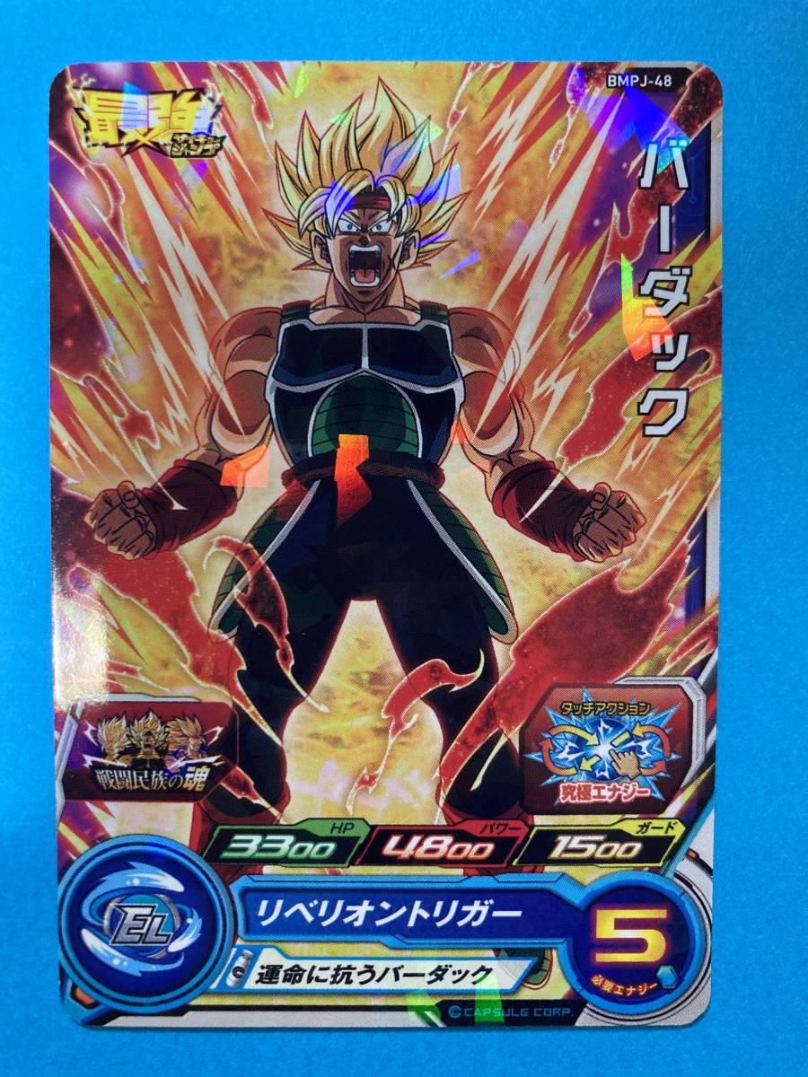 Yahoo!オークション - 希少高騰中 スーパードラゴンボールヒーローズ B