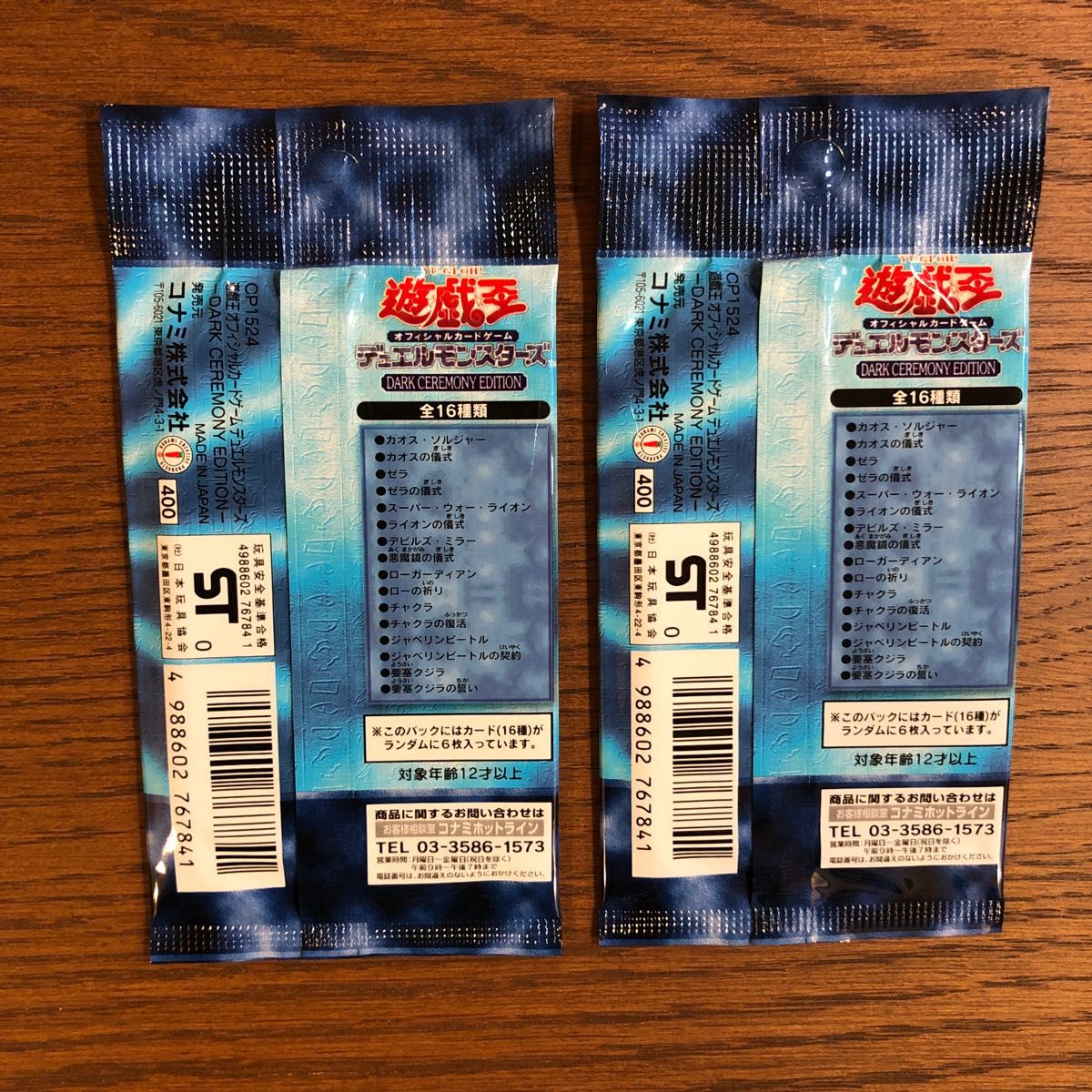 絶版希少】遊戯王 プレミアムパック3 PREMIUM PACK＆ダークセレモニー