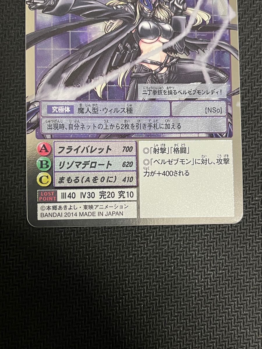 12月26日まで出品 旧デジモンカード ベルスターモン シルバーエッジ