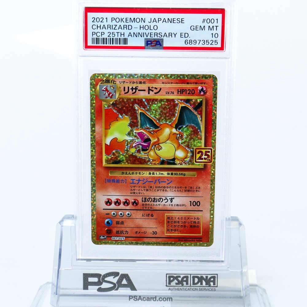 Yahoo!オークション - PSA 10 リザードン 001/025 ポケモンカード 2021