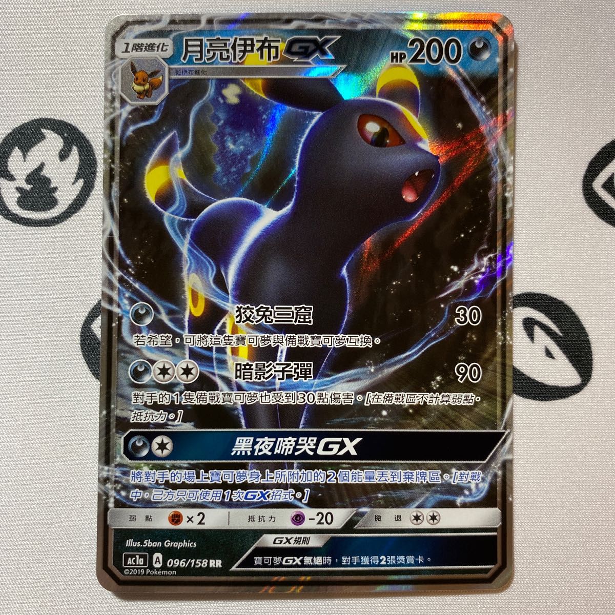 台湾版 ブラッキーGX チャンピオンリーグ プロモ 絵柄 中国語 繁体字