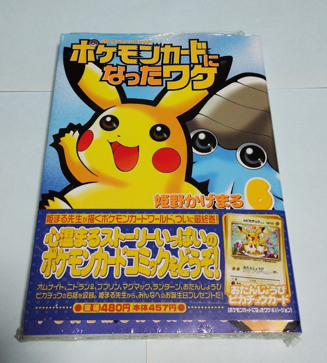 おたんじょうび ピカチュウ カード 封入品 未開封 ポケモンカードに