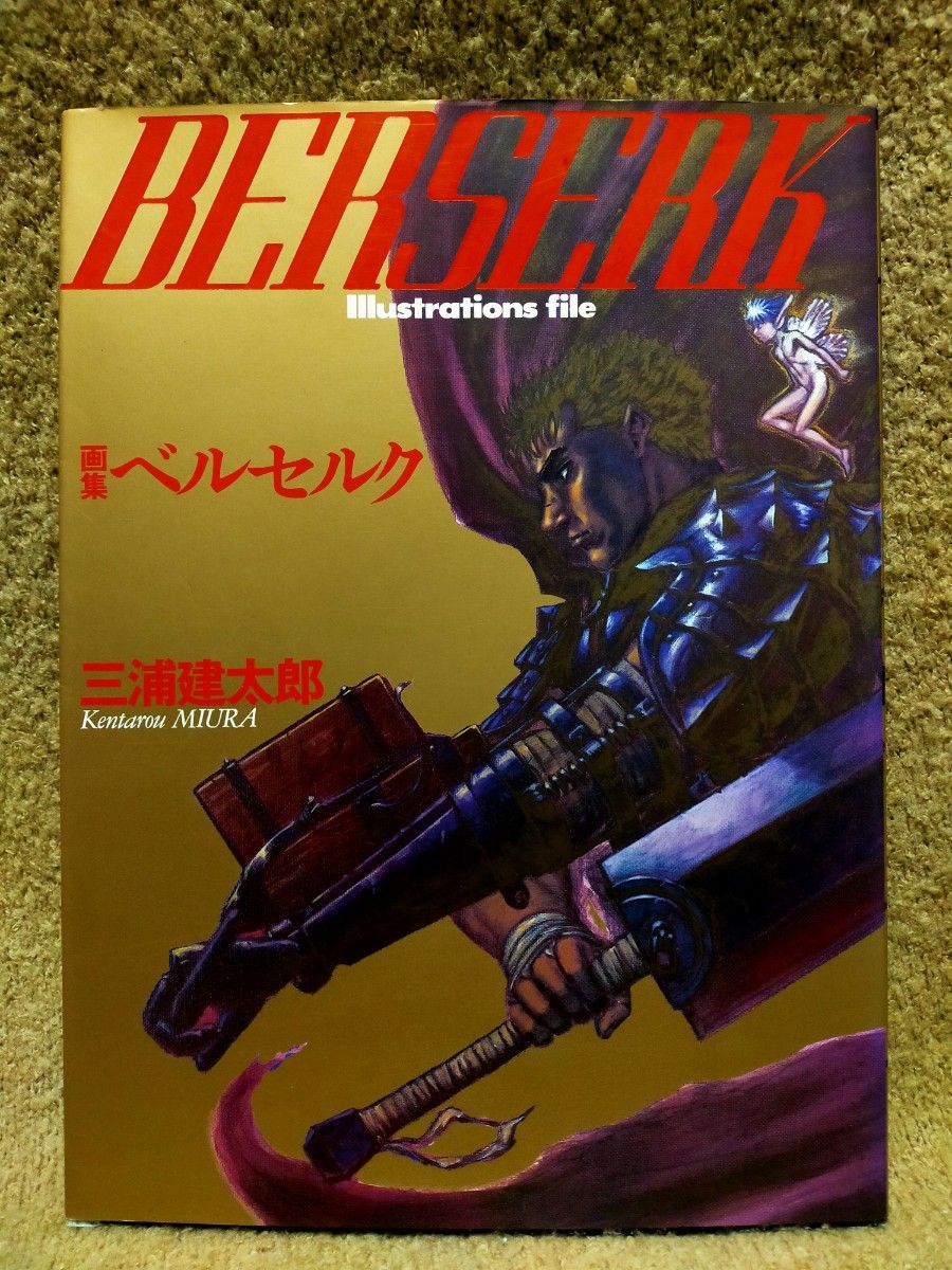 BERSERK 画集 ベルセルク 三浦 建太郎 絶版｜Yahoo!フリマ（旧PayPay