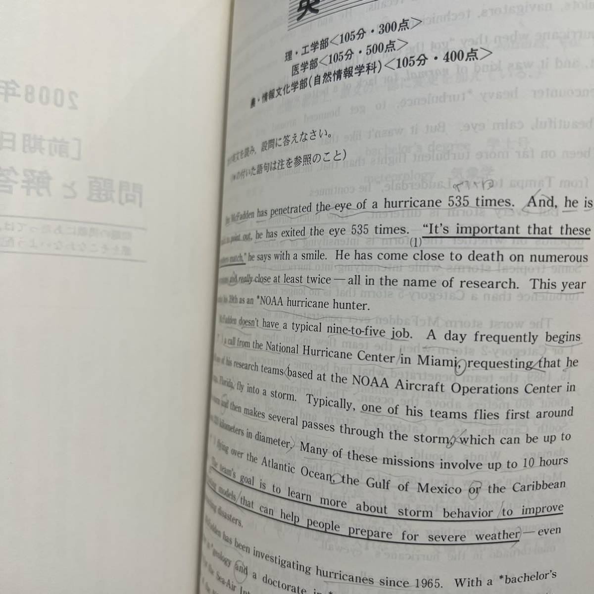 翌日発送】 青本 名古屋大学 理系 前期日程 2005年～2019年 15年分