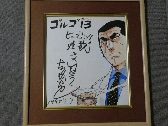 Yahoo!オークション - 【サイン色紙】 さいとう・たかを 『ゴルゴ13