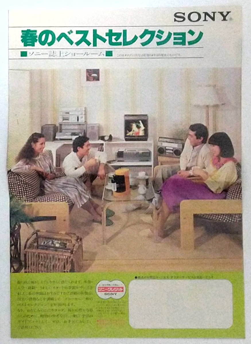 Yahoo!オークション - SONY ソニー 総合カタログ 総カタ 稀少 B4サイ