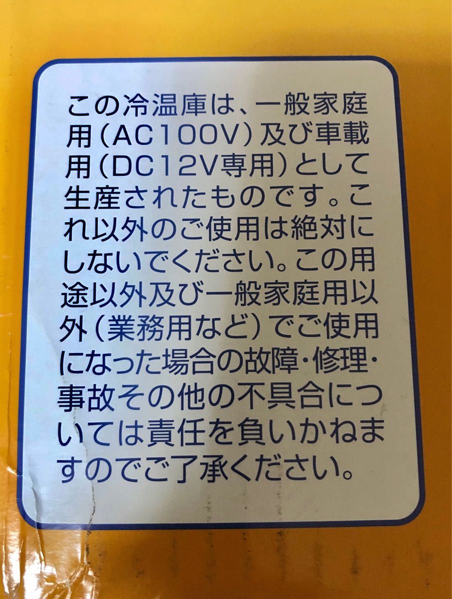ミニオン新品】非売品 冷温庫 アート引越センター限定品｜Yahoo!フリマ