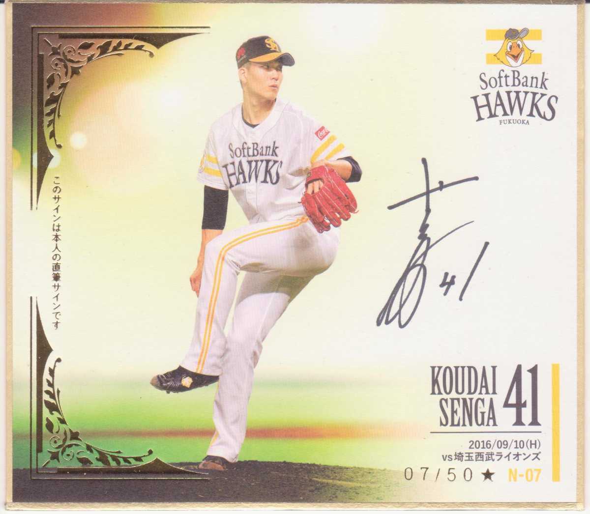 Yahoo!オークション - 福岡ソフトバンクホークス 千賀滉大 直筆サイン