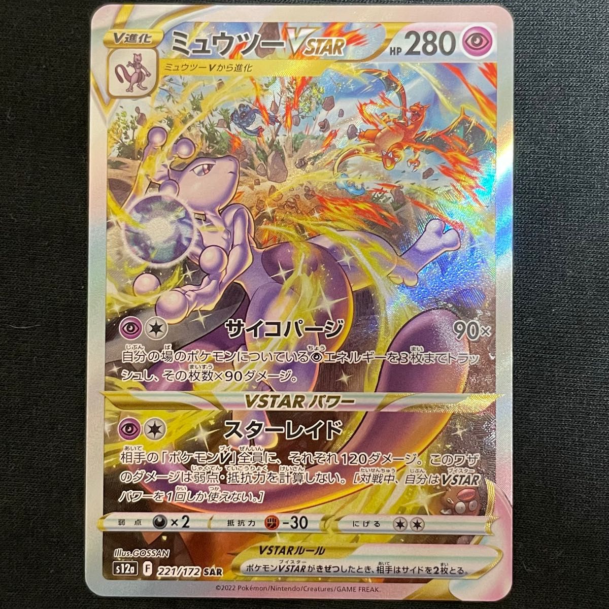 ポケカ ポケモンカード VSTARユニバース ミュウツーVSTAR SAR｜Yahoo