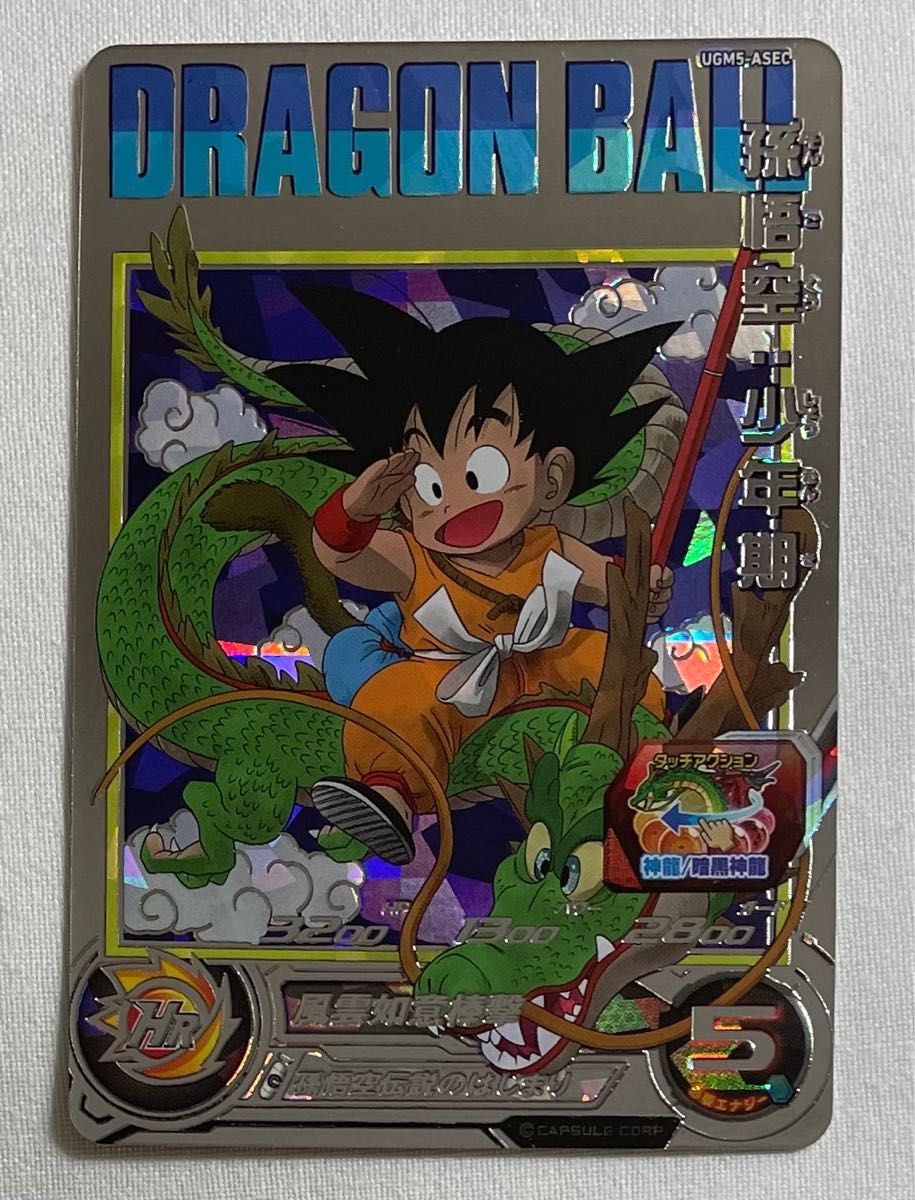 ドラゴンボールヒーローズ UGM5-ASEC 孫悟空｜Yahoo!フリマ（旧PayPay