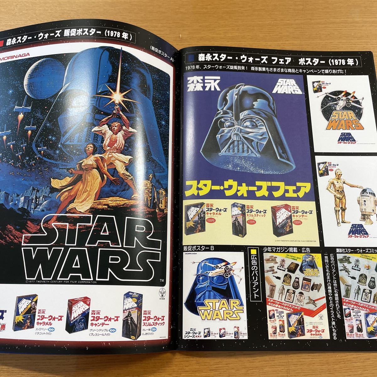 Yahoo!オークション - SW スター・ウォーズ 森永&明治 おまけの本 コレ