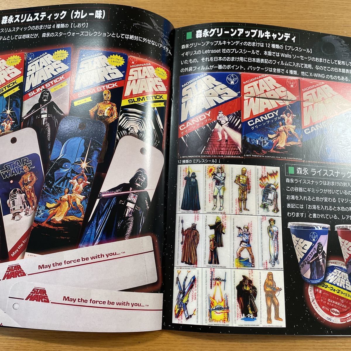 Yahoo!オークション - SW スター・ウォーズ 森永&明治 おまけの本 コレ