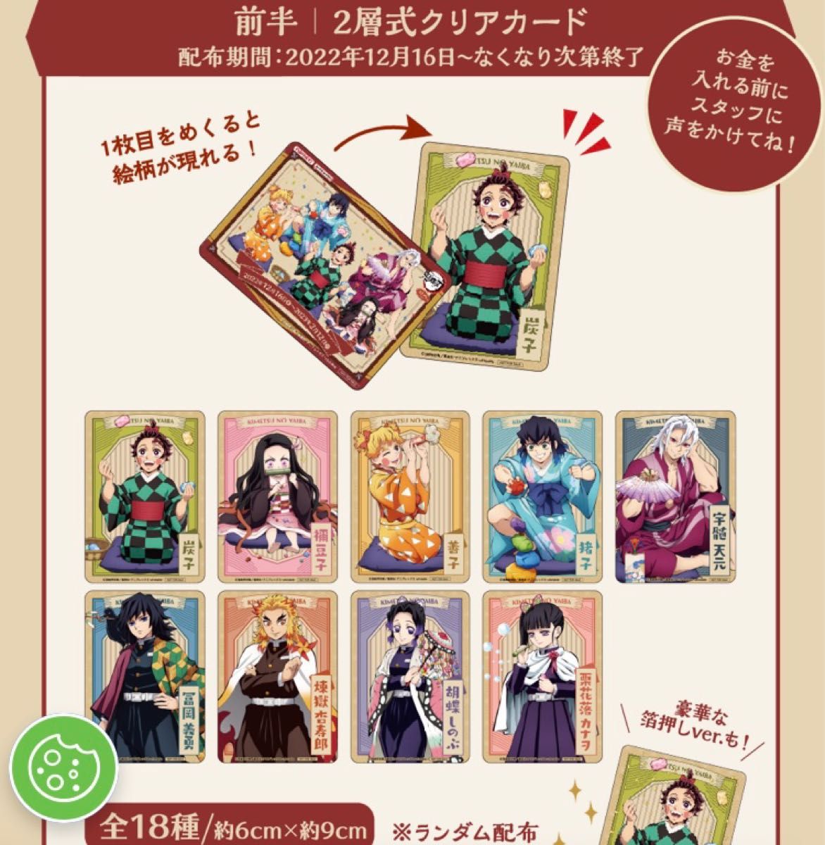 鬼滅の刃 冨岡義勇 ナムコ 二層式クリアカード｜Yahoo!フリマ（旧