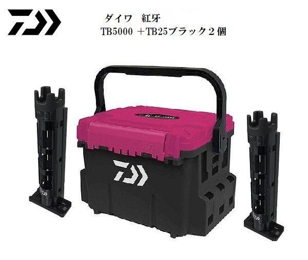 DAIWA（ダイワ） タックルボックスTB5000紅牙＋ロッドスタンドTB25