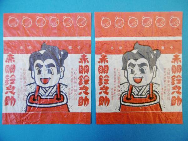 古い☆赤胴鈴之助飴*菓子包み紙2枚セット*山見製菓*昭和レトロ☆ item