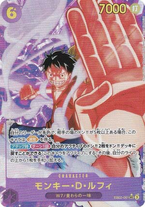 2025年1月】『Anime 25th collection』当たりカード！モンキー・D