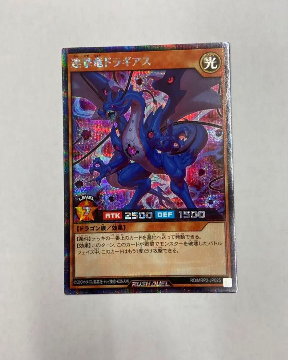 遊戯王 セブンスロードマジシャン 連撃竜ドラギアス ラッシュデュエル