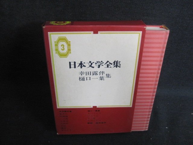 2026年最新】Yahoo!オークション -幸田露伴 全集の中古品・新品・未