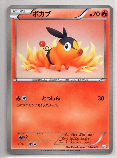 2026年最新】Yahoo!オークション -ポカブ(ポケモンカードゲーム)の中古