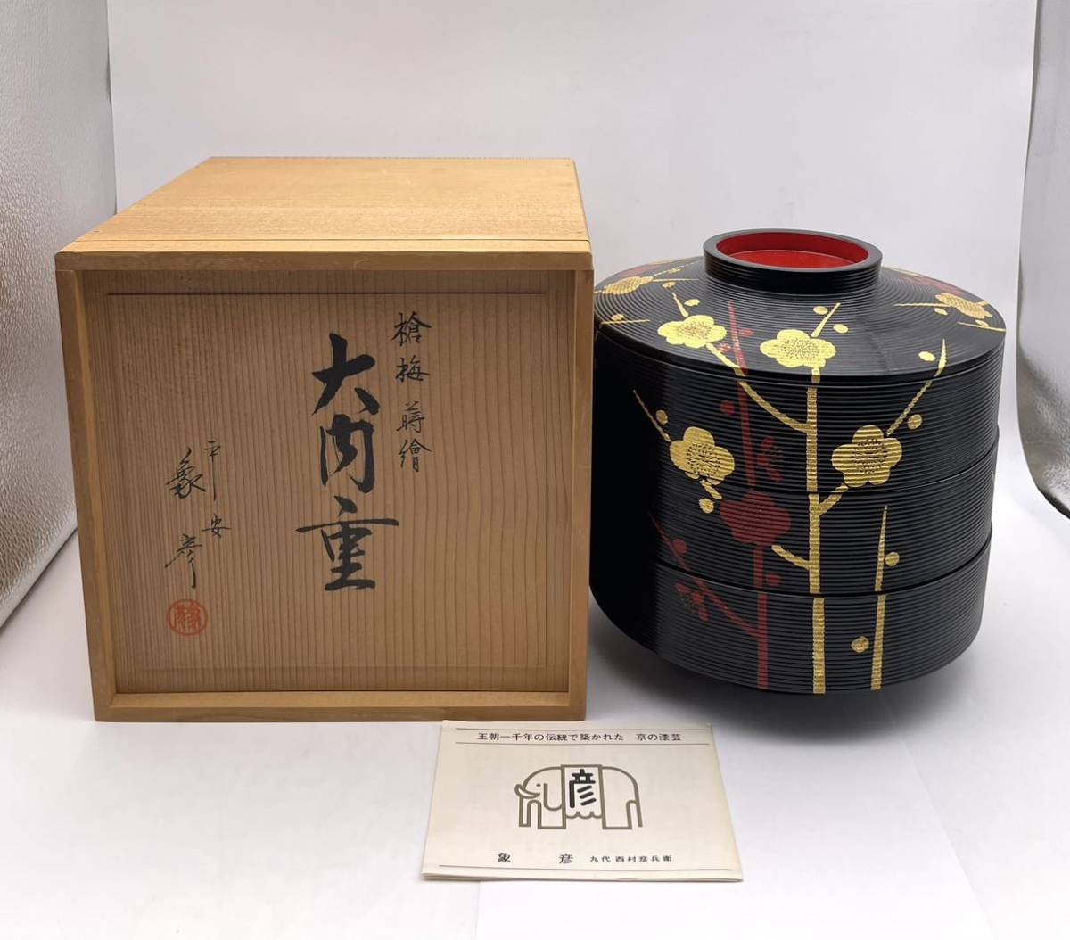 Yahoo!オークション -「大内」(重箱) (漆芸)の落札相場・落札価格