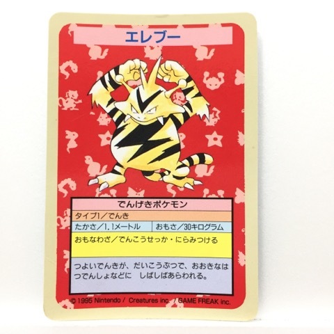 ポケモンカード トップサンの値段と価格推移は？｜145件の売買データ