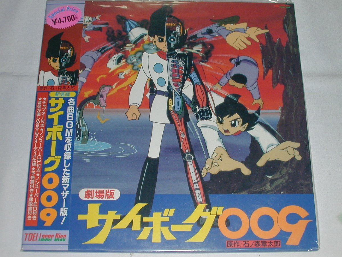 2026年最新】Yahoo!オークション -サイボーグ009(レーザーディスク)の