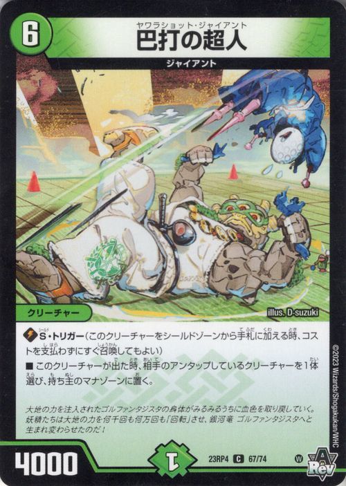 2026年最新】Yahoo!オークション -giant(デュエルマスターズ)の中古品