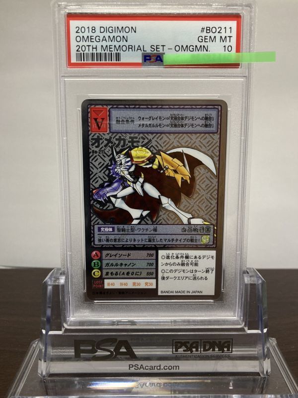 デジモンカード オメガモンの値段と価格推移は？｜33件の売買データ