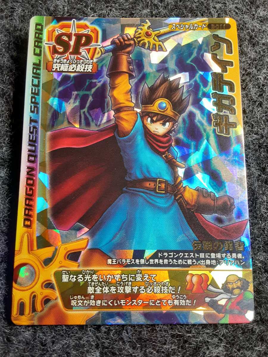 超希少 頂点800分の1排出/アイテムカード】ドラゴンクエストバトル
