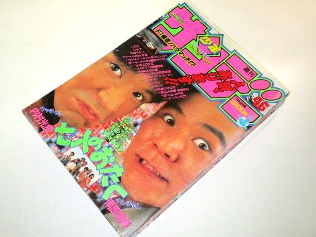2026年最新】Yahoo!オークション -少年サンデー 1992(本、雑誌)の中古