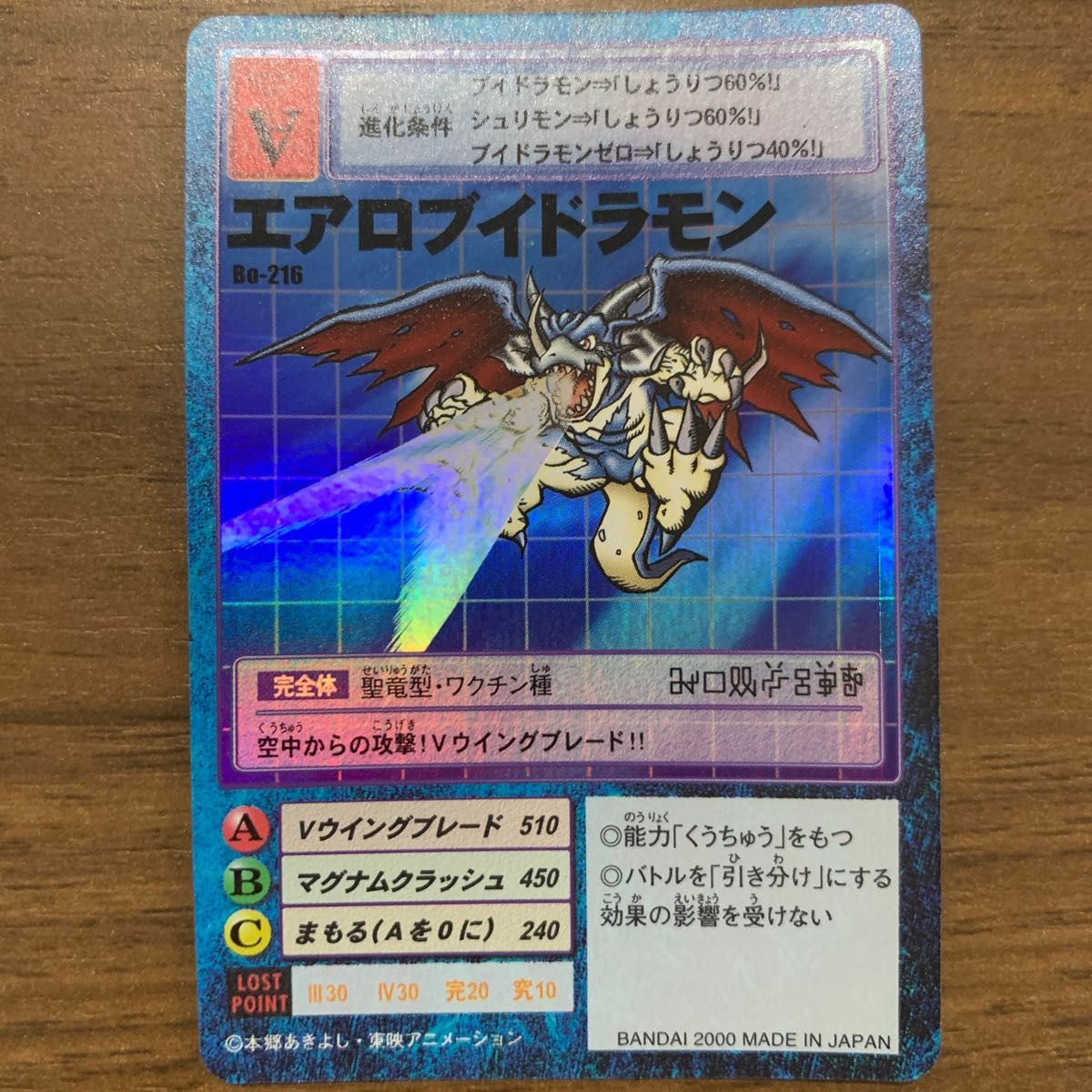 旧デジモンカード エアロブイドラモン Bo-216 BANDAI 2000｜Yahoo