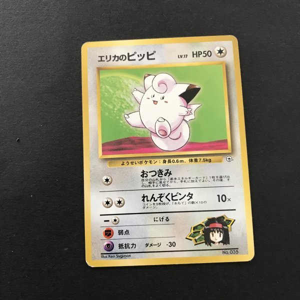 2026年最新】Yahoo!オークション -ピッピ 旧裏面(ポケモンカードゲーム