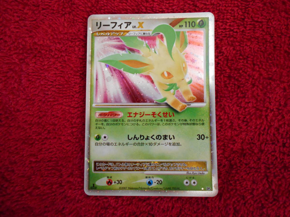 Yahoo!オークション -「リーフィア lv.x」の落札相場・落札価格