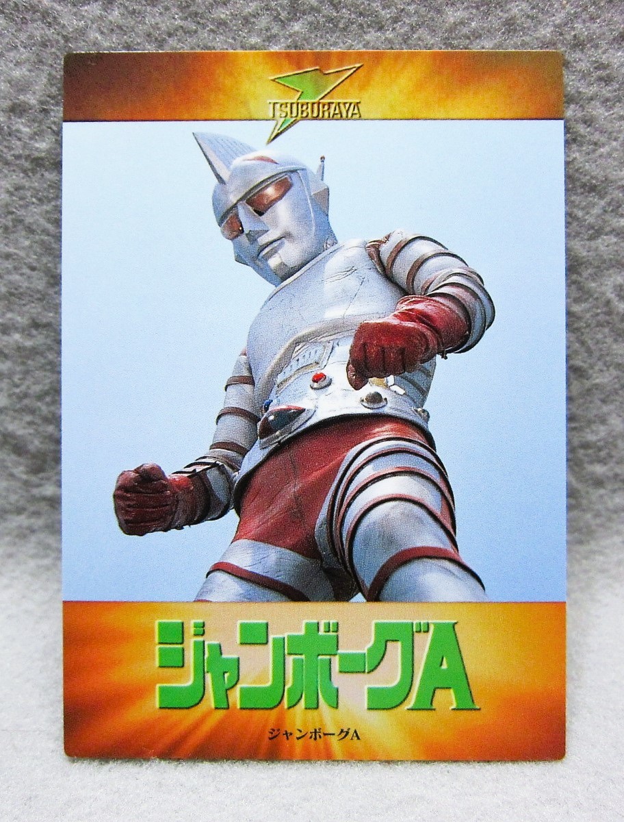 2026年最新】Yahoo!オークション -円谷ヒーロー列伝(トレーディング