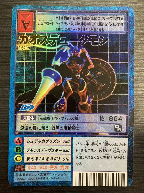 2026年最新】Yahoo!オークション -カオスデュークモン カードの中古品