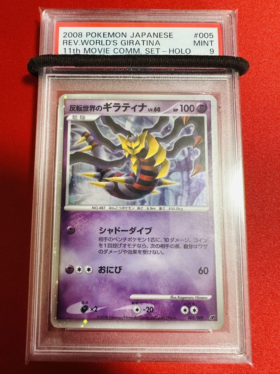 Yahoo!オークション -「反転世界のギラティナ」の落札相場・落札価格