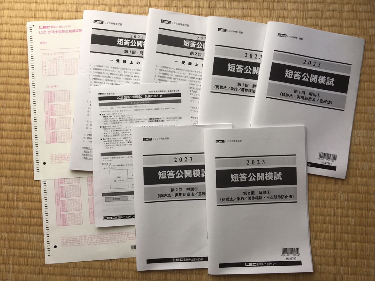 2026年最新】Yahoo!オークション -弁理士試験 模試の中古品・新品・未