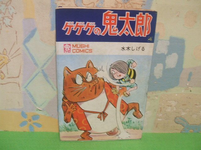 2026年最新】Yahoo!オークション -ゲゲゲの鬼太郎 虫コミックスの中古