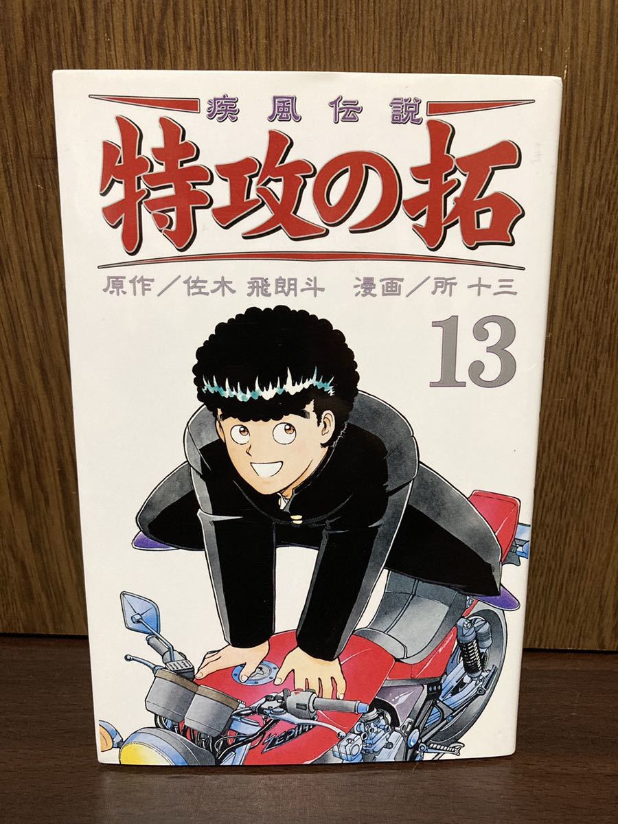 2026年最新】Yahoo!オークション -疾風伝説 特攻の拓 バイクの中古品