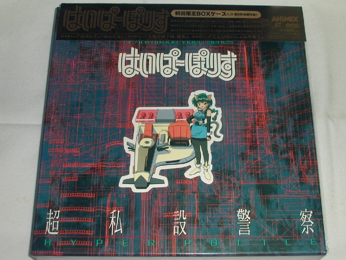 レーザーディスク はいぱーぼりす 2026年最新】Yahoo!オークション