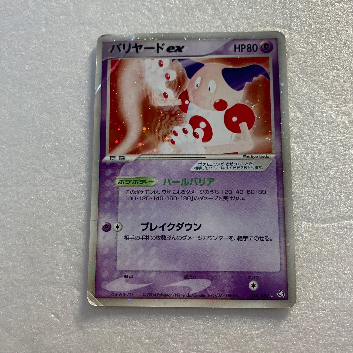 Yahoo!オークション -「ポケモンカード バリヤード」の落札相場・落札価格