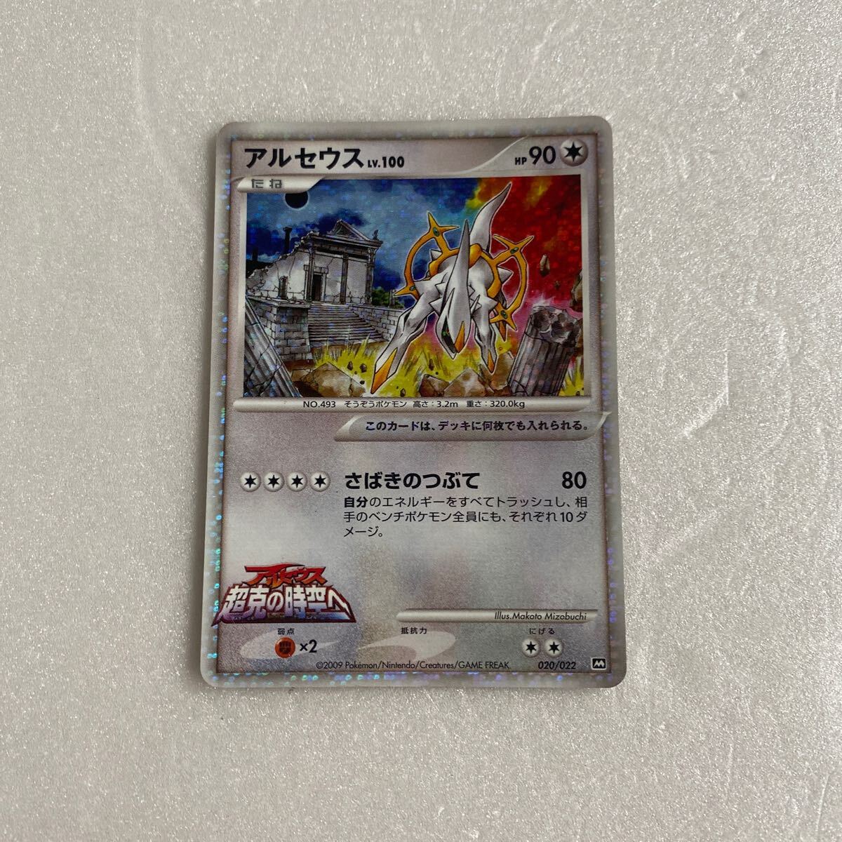Yahoo!オークション -「アルセウス 超克の時空へ」(ポケモンカード