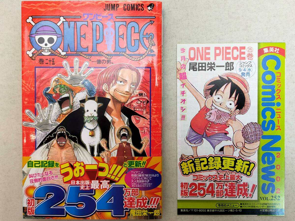 Yahoo!オークション -「one piece ワンピース初版25」の落札相場・落札価格