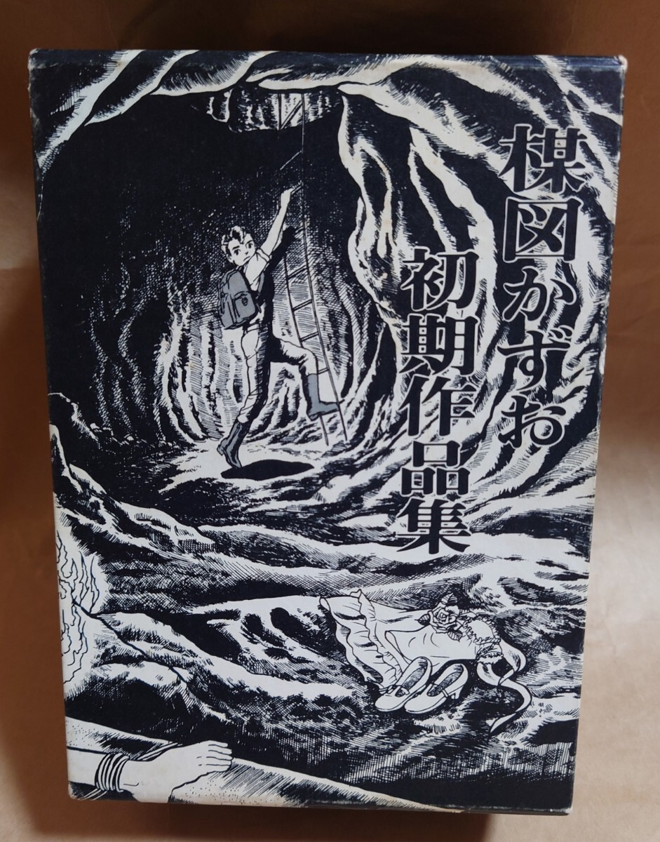 人気商品〉 1979年当時物『まことちゃん』 楳図かずお 直筆サイン 色紙