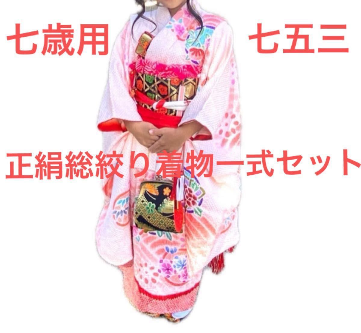 七五三 着物 15点セット 一式セット 総絞り 赤とピンク｜Yahoo!フリマ
