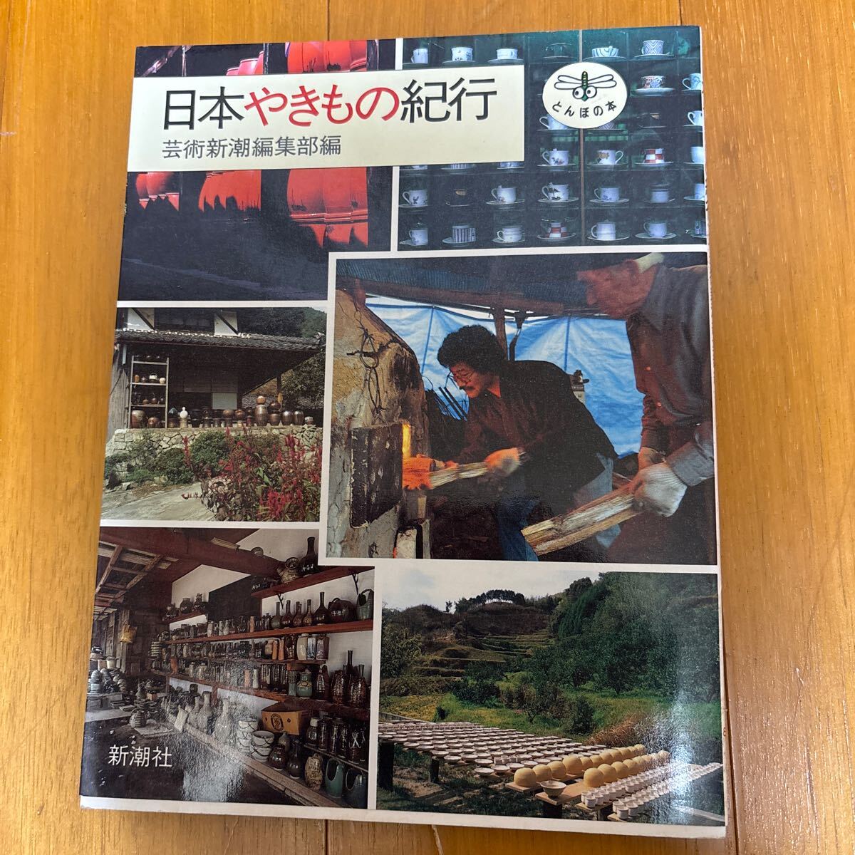 Yahoo!オークション - 「日本のやきもの」アート